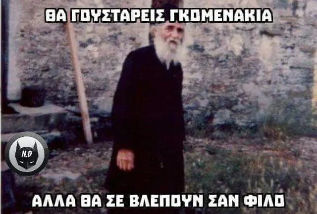 Αστεία εικόνα