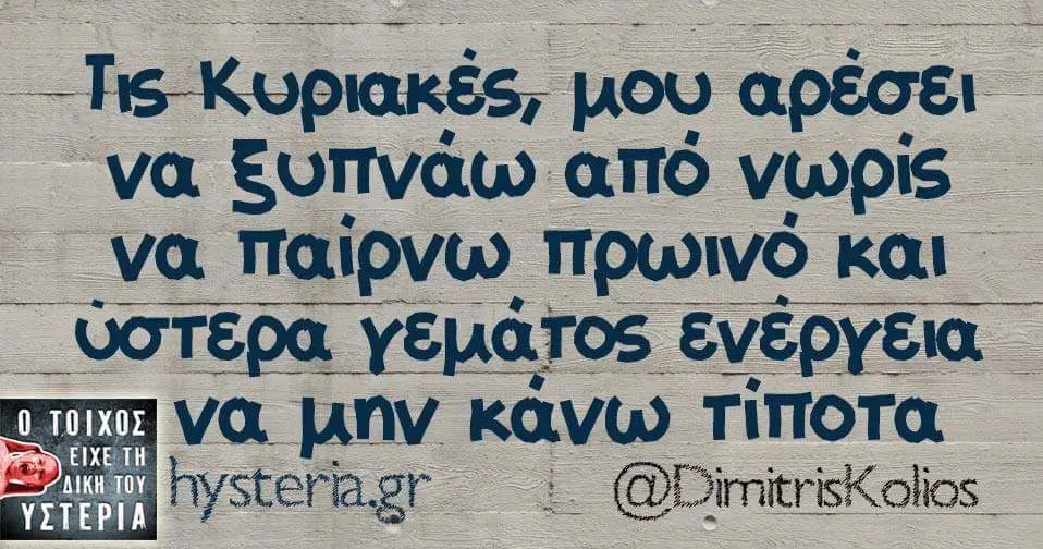 μου να από νωρίς πρωινό και _VOTEPA Ενέργεια γα μην κάνω τίποτα