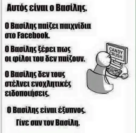 είνπι στο ξέρειπως tou dev παίζουν. dev tous Tive σαν tov