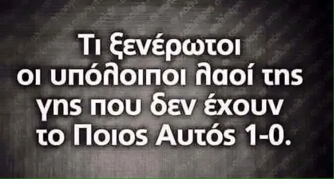 Τι ξενέρωτοι οι ηαοί της γης που δεν έχουν Ποιος Autos