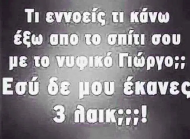Αστεία εικόνα