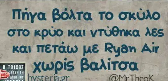 Πήγα βόλτα το σκύλο στο και λες και πετάω με Air χωρίς βαλιτσα or