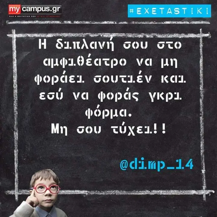 σου στο να μη εσύ να φοράς φόρμα. Μη σου