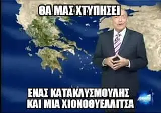 Αστεία εικόνα