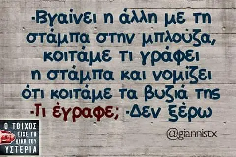 άλλη τι γράφει kal ότι τα