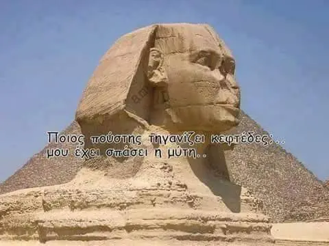 Αστεία εικόνα