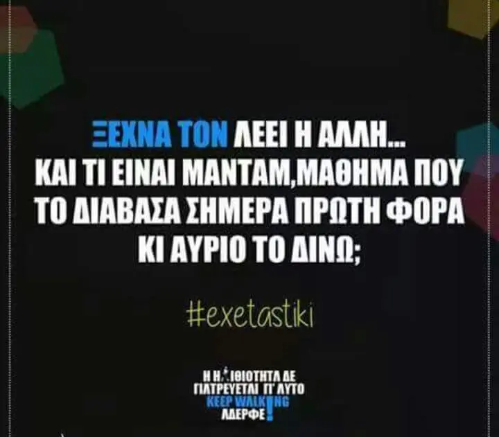 TON ΤΙ ΕΙΝΛΙ MANTAM,MAGHMA TO KI AYPIO TO BE AYTO KEEP ΜΕΡΦΕ