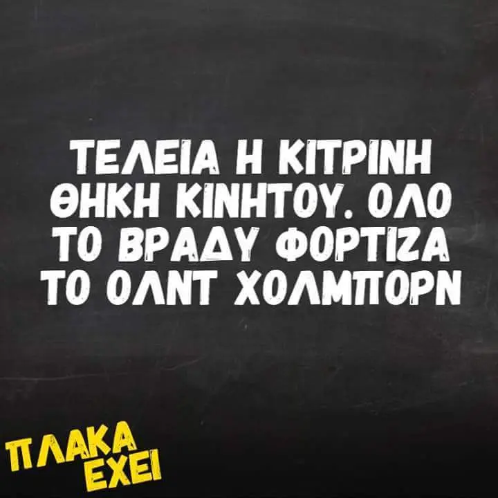 ΤΕΛΕΙΑ ΚΙΤΡΙΝΗ ΘΗΚΗ ΚΙΝΗΤΟΥ. OAO ΒΡΑΔΥ ΦΟΡΤΙΖΑ ΤΟ ΟΛΝΤ ΧΟΛΜΠΟΡΝ