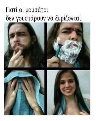 Γιατί οι μουσάτοι δεν γουστάρουν va