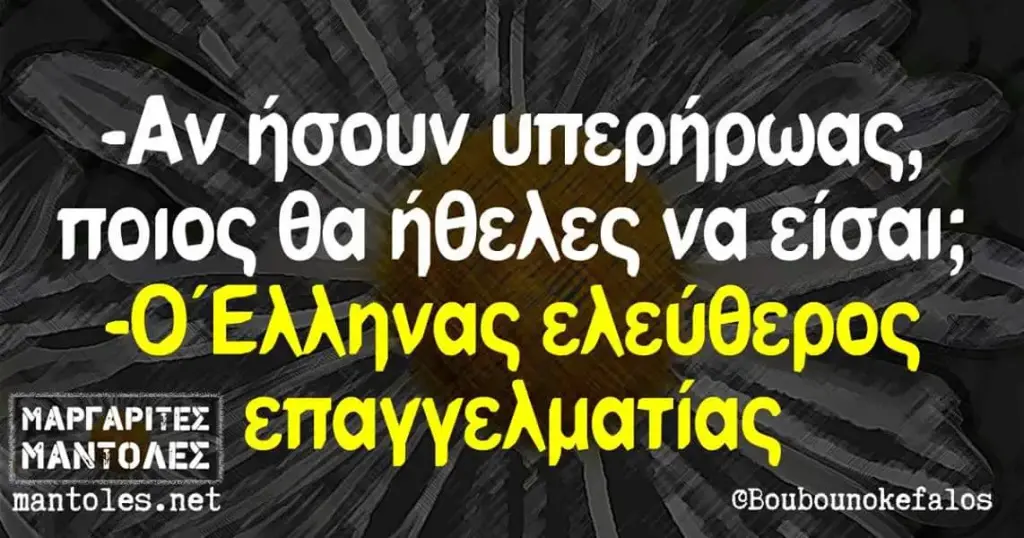 -Av ήσουν υπερήρωας, ποιος θα ήθελες να ελεύθερος @Boubounokefalos
