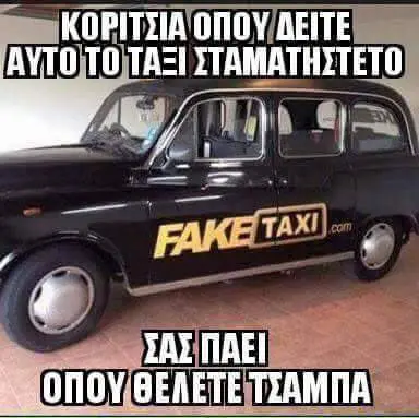 Αστεία εικόνα
