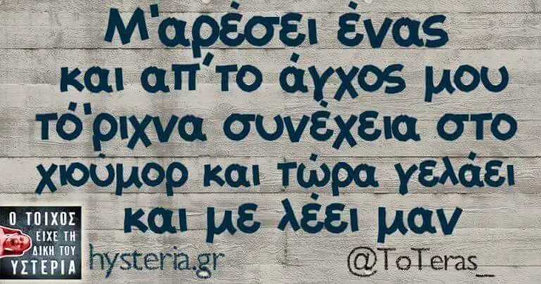ένας και απ΄το άγχος μου τόριχνα συνεχεια στο και και
