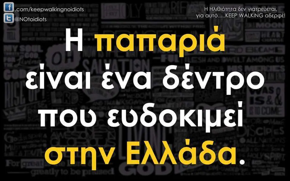 είναι δέντρο που στην Ελλάδα.