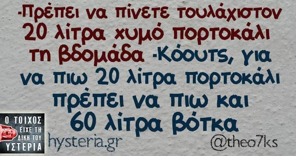 “Πρέπει να πίνετε τουλάχιστον λίτρα πορτοκάλι Τη για να πιω λίτρα πορτοκάλι να πιω και
