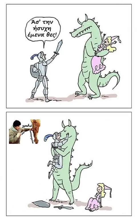 Αστεία εικόνα