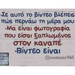 ZE αυτό το βίντεο βλέπεις πώς περνάω. τη μέρα μου Φωτογραφία που ξαπλωμένος. στον καναπε