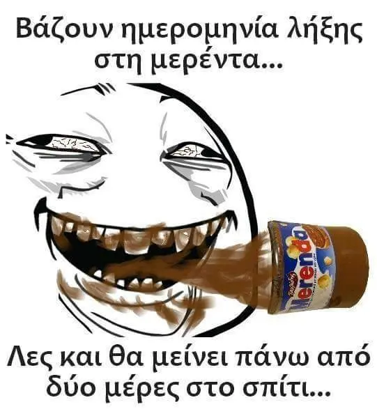 Βάζουν λήξης στη μερέντα... Λες καιθα πάνω από δύο μέρες