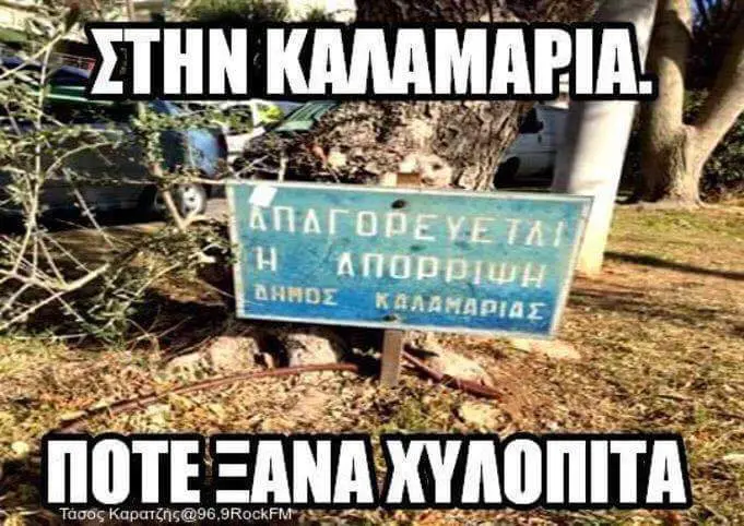 Αστεία εικόνα