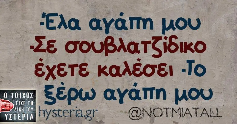 Αστεία εικόνα
