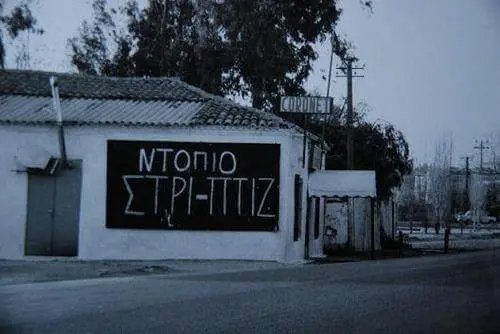 Αστεία εικόνα