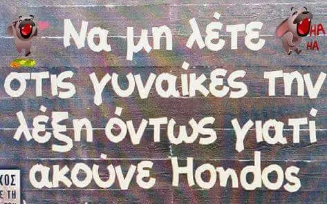 στις γυναίκες την όντως