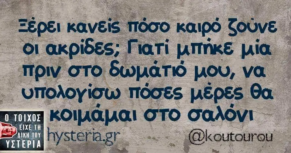 όσο καιρό, Γιατί πριν στο μου,να πόσες θα στο
