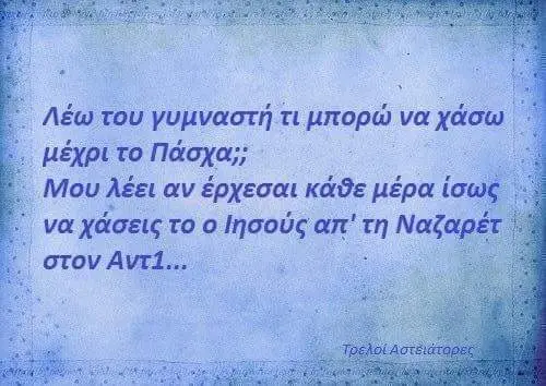 Tou ναχάσω μέχριτο Πάσχα;; Μου λέει αν έρχεσαι κάθε μέρα ίσως να χάσεις το Ναζαρέτ στον Αντ1...