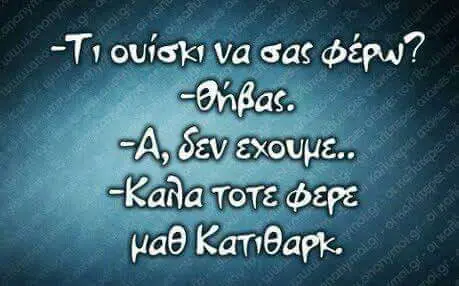 Αστεία εικόνα