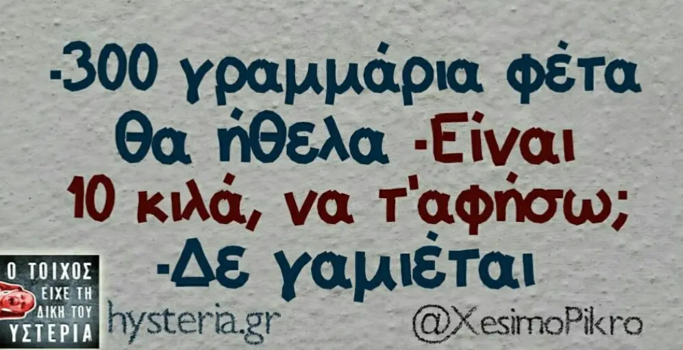 Αστεία εικόνα