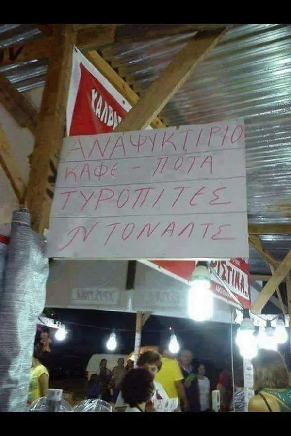 Αστεία εικόνα