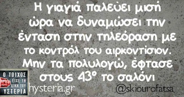 wpa να την ένταση στην Τηλεόραση με το KOVTPOA TOU αιρκοντίσιον. Μην Τα στους το σαλόνι