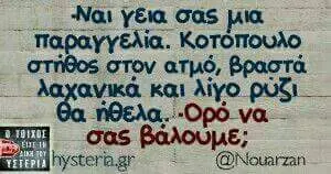 Ναι γεια σας μια παραγγελία. στήθος. στον ατμό, βραστά και σας