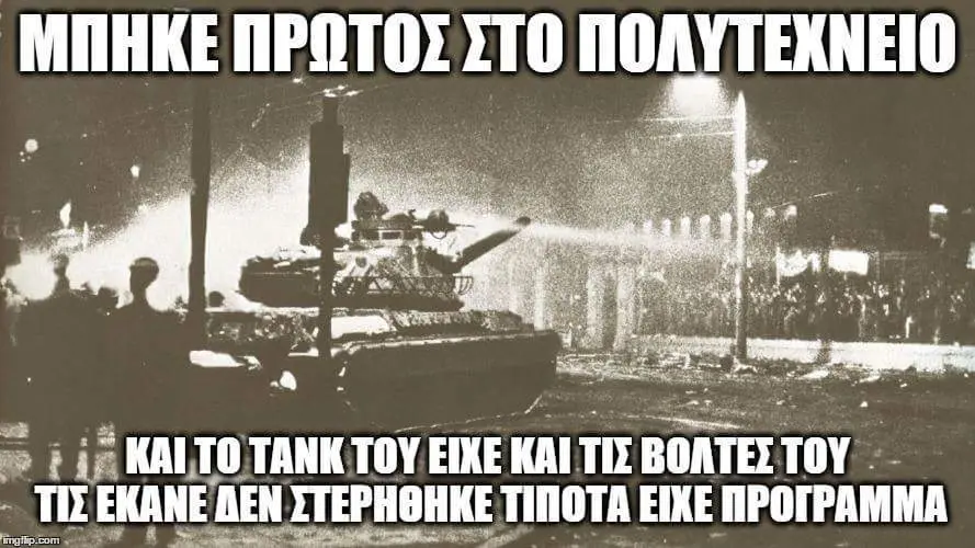 TOY ΕΙΚΕ ΤΙΣ EIXE