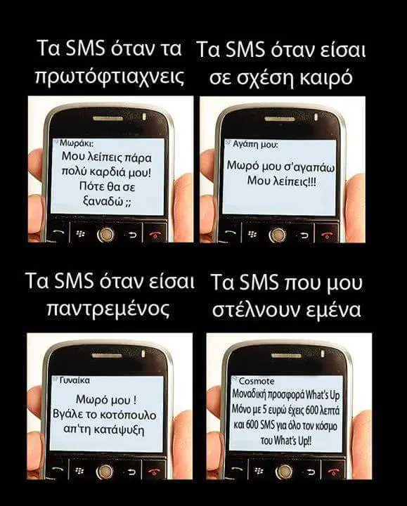Τα SMS όταν τα Τα SMS όταν είσαι πρωτόφτιαχνεις σε σχέση καιρό Μου λείπεις πάρα πολύ καρδιά μου! Πότεθασε ξαναδώ; Μωρό μου Mov Ta SMS όταν είσαι Ta SMS μου…