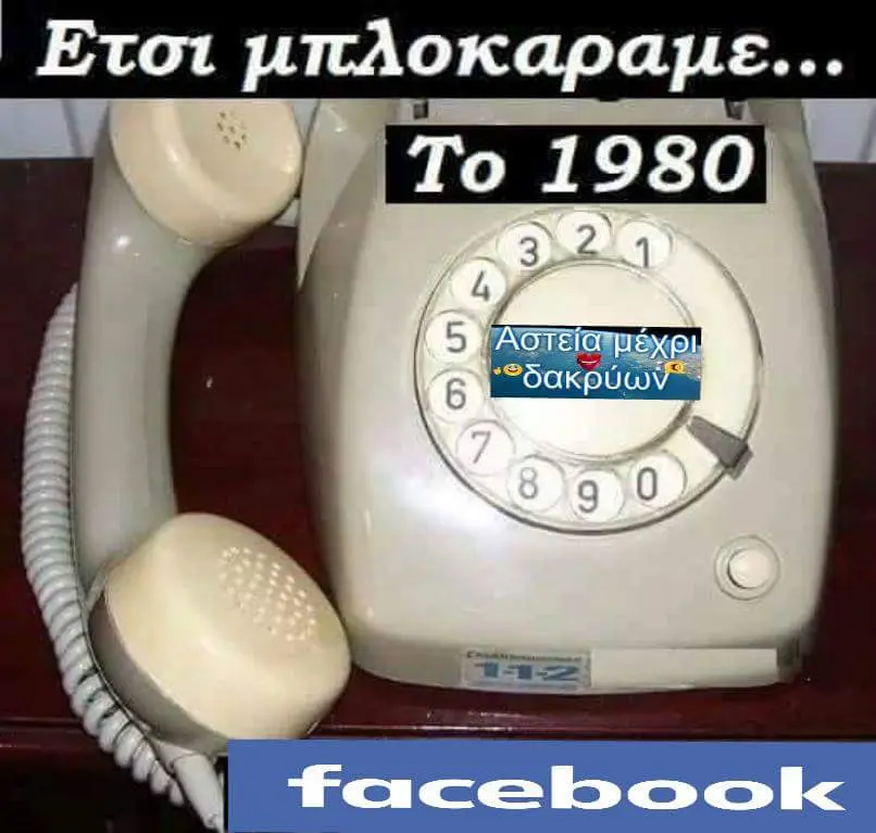 Αστεία εικόνα