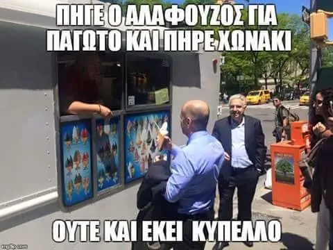 Αστεία εικόνα