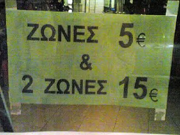 Αστεία εικόνα