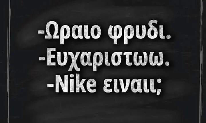 -Opato φρυδι. -Nike