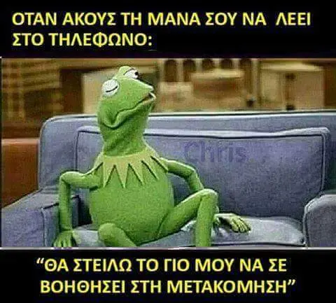 ΟΤΑΝ ΑΚΟΥΣ ΤΗ ΜΑΝΑ ΣΟΥ ΝΑ ΛΕΕΙ ΣΤΟ ΤΗΛΕΦΩΝΟ: TO MOY NA ΣΕ ΒΟΗΘΗΣΕΙ ΣΤΗ