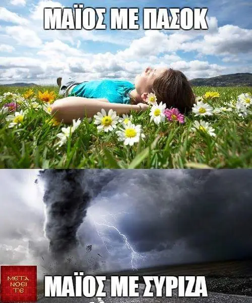 Αστεία εικόνα