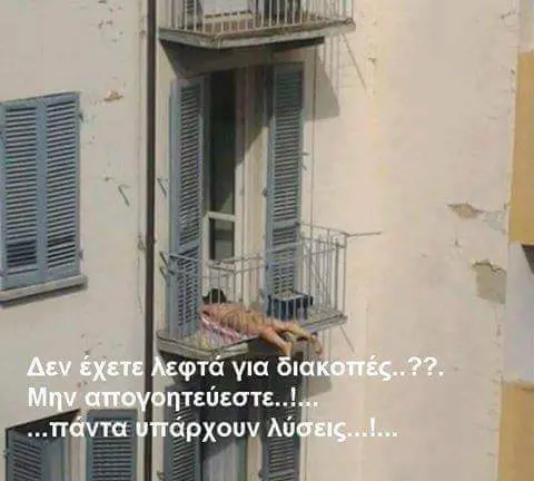 Αστεία εικόνα