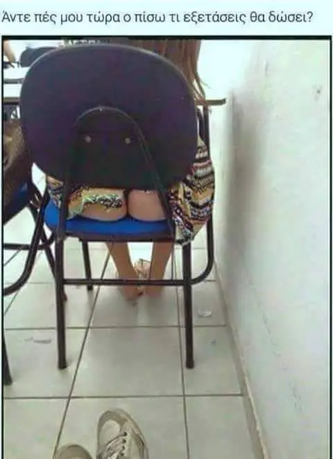 Άντε πές μου εξετάσεις θα