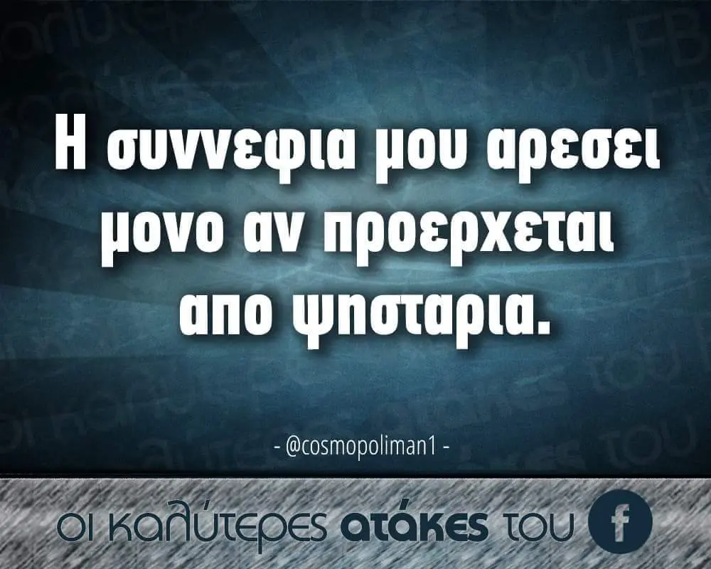μου αρεσει μονο av απο @cosmopolimant