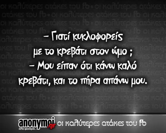 Κυκλοφορείς με το συον Mou είπαν ότι Κάνι Καλό Κρεβάτι, Και νο πήρα απάνιν μου.