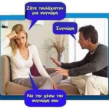 Ζήτα τουλάχιστον. μια Na την xéow την σου
