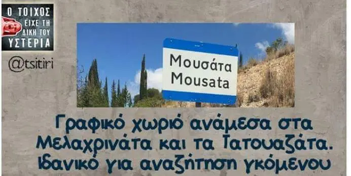 Γραφικό χωριό ανάμεσα Μελαχρινάτα και τα Ιατουαζάτα. για αναζήτηση