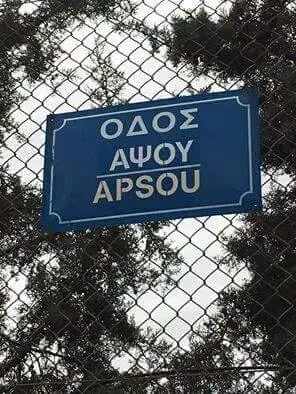 Γειτσες