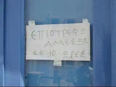 Αστεία εικόνα