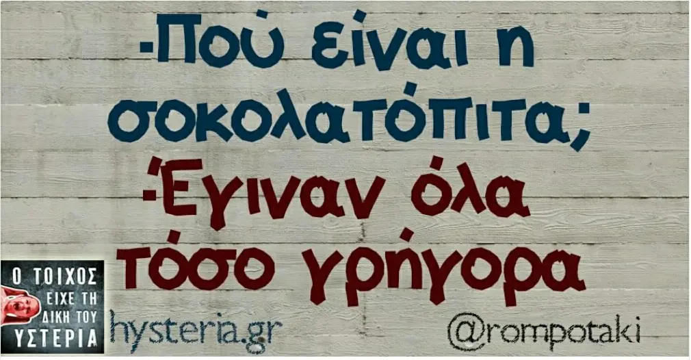 Αστεία εικόνα