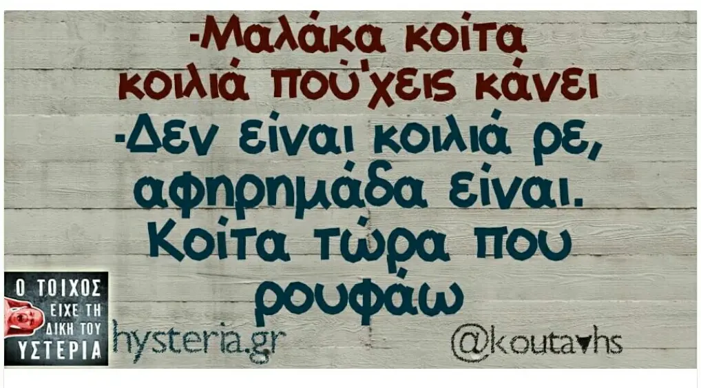 Αστεία εικόνα